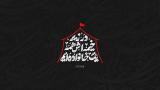 شعار| شعار محرم ۱۴۰۲، در زیر خیمه‌اش همه یک خانواده‌ایم